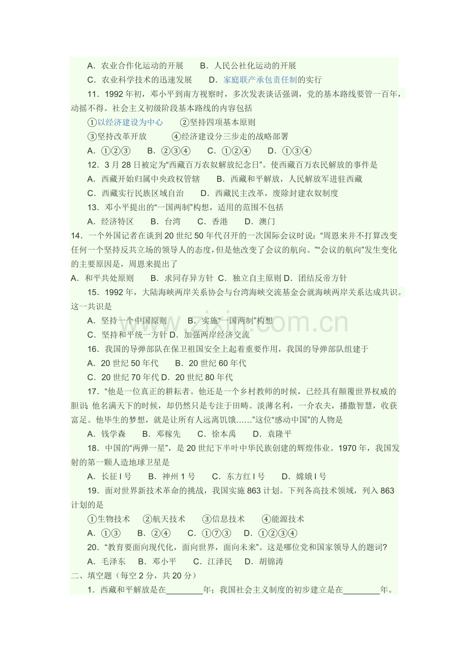 八年级历史下册期训练.docx_第2页