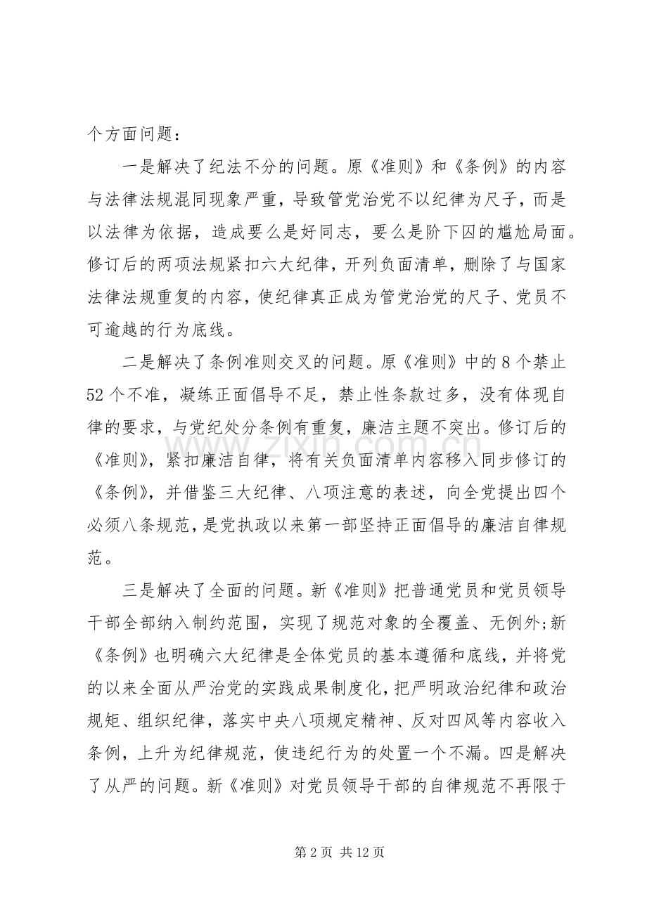 廉洁自律、纪律处分体会心得3篇.docx_第2页