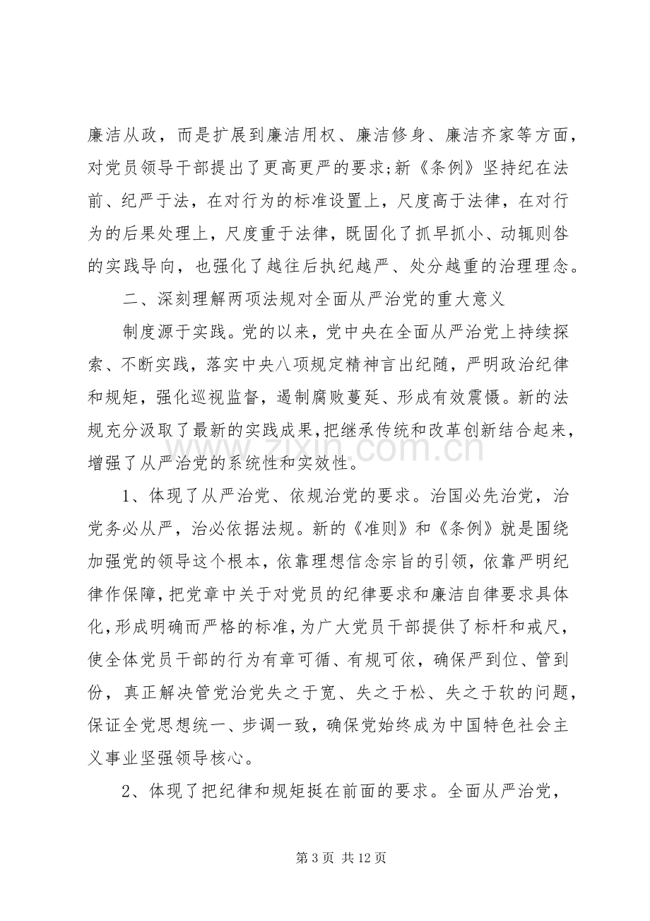 廉洁自律、纪律处分体会心得3篇.docx_第3页