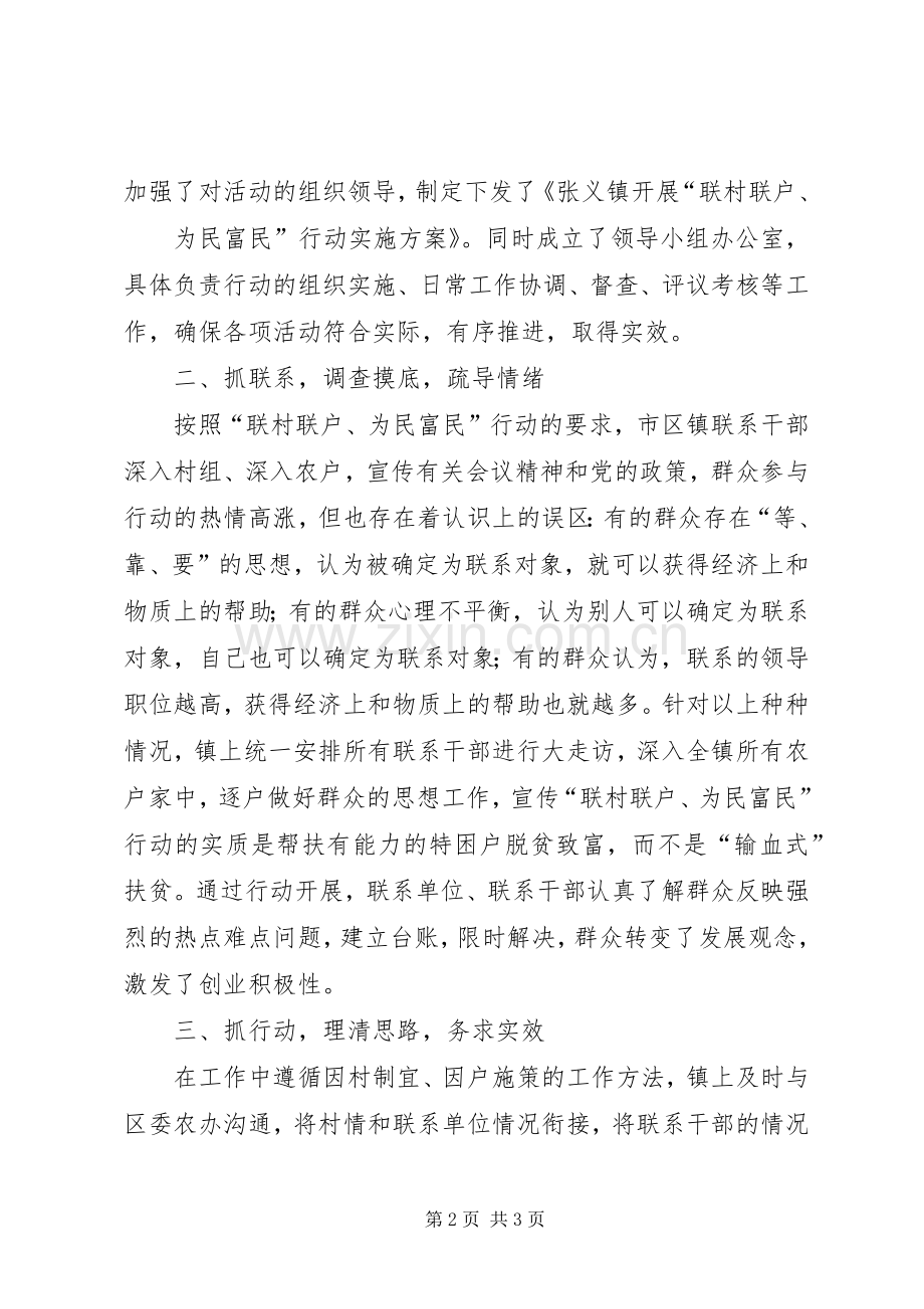 张义华驻村联户体会心得.docx_第2页