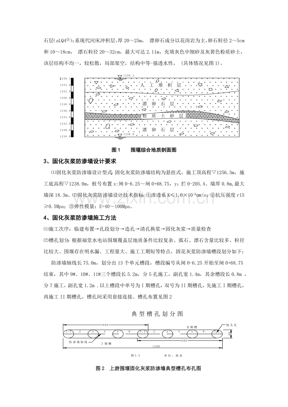 固化灰浆防渗墙施工技术.docx_第2页