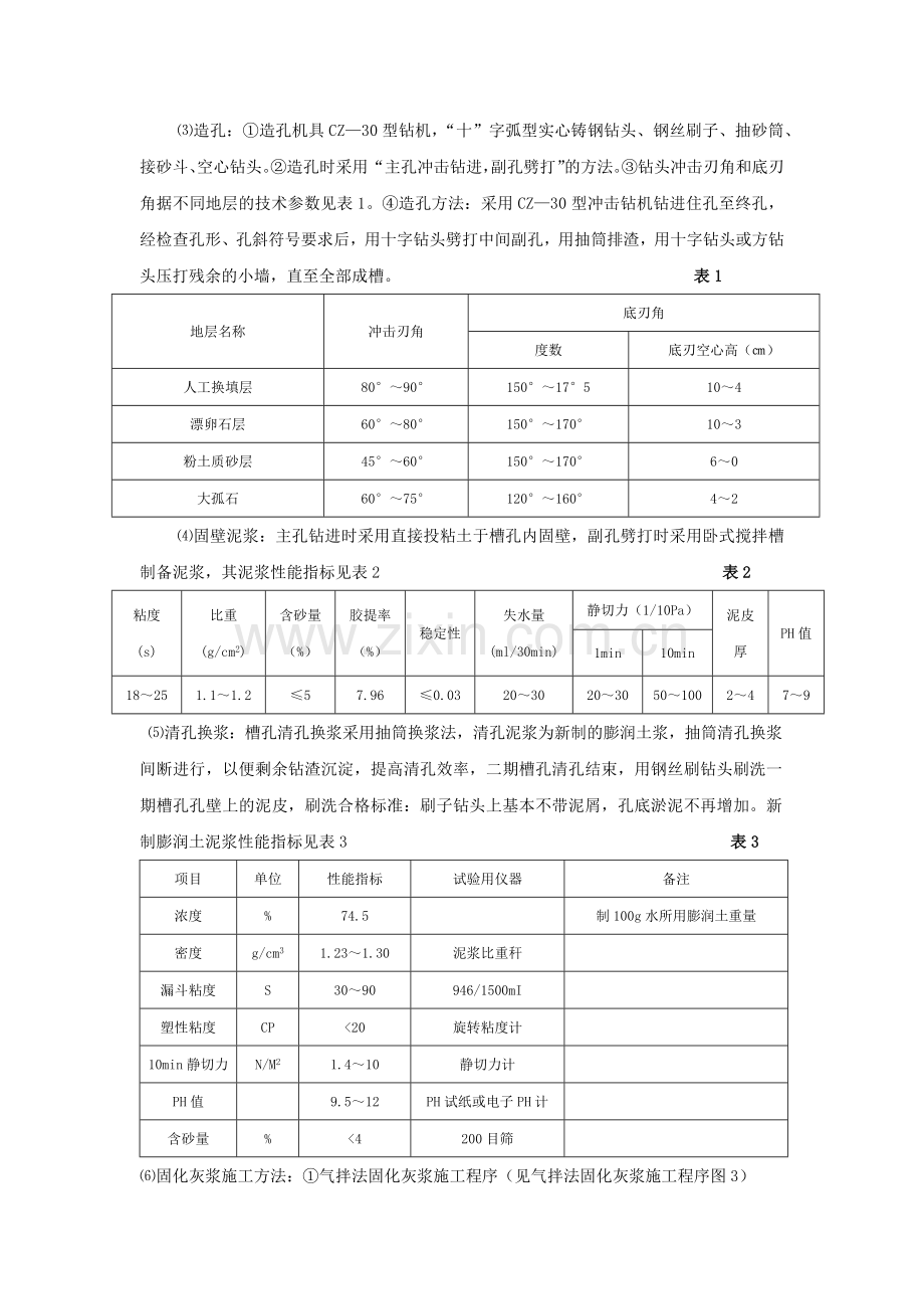 固化灰浆防渗墙施工技术.docx_第3页