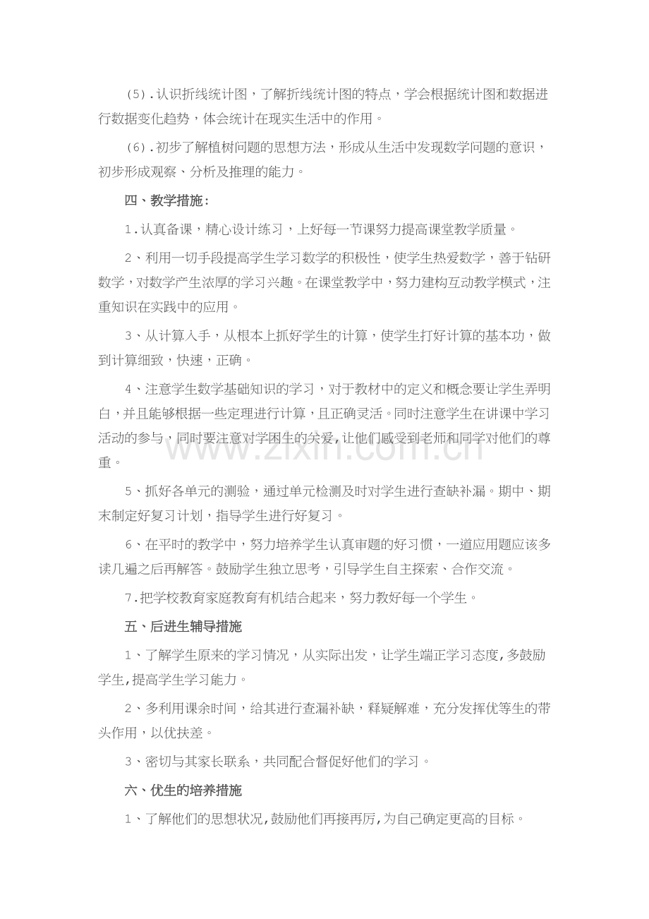 四年级数学下册教学计划.docx_第3页