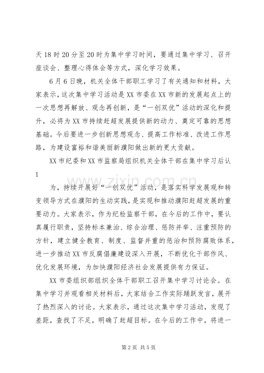 学先进、找差距、促赶超学习体会3.docx_第2页