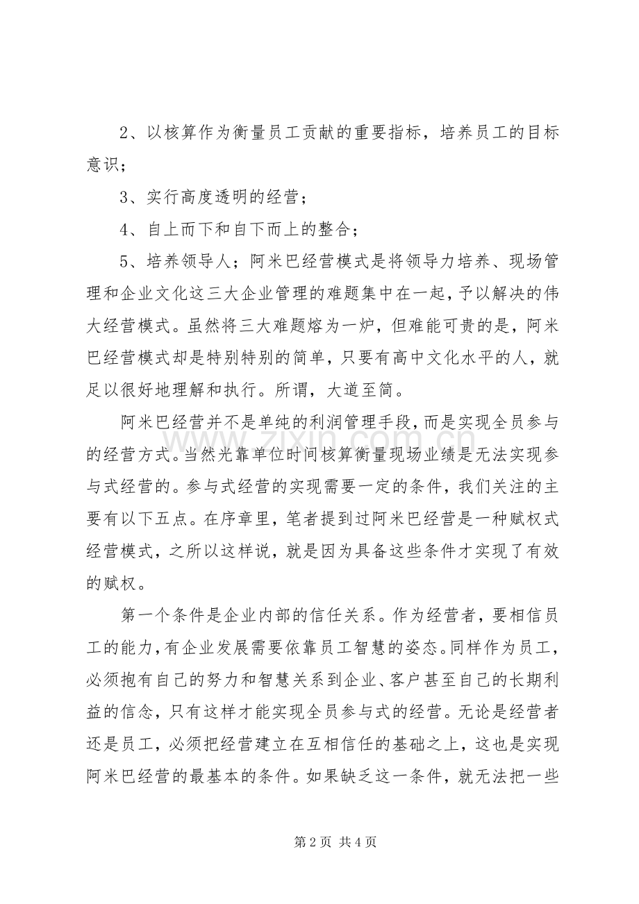 阿米巴经营管理模式培训体会心得五篇范文.docx_第2页