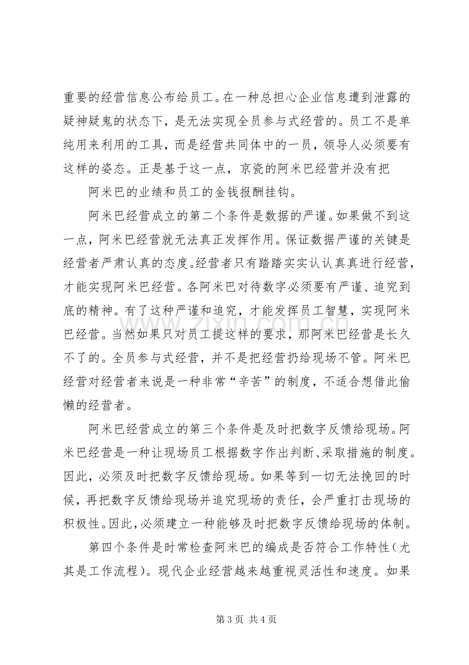 阿米巴经营管理模式培训体会心得五篇范文.docx_第3页