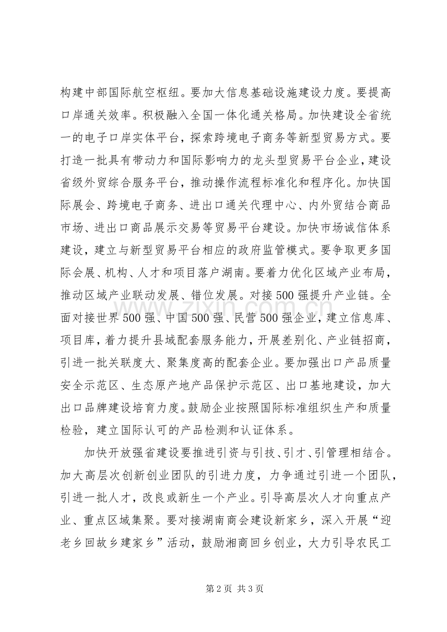 加快开放强省建设学习体会3.docx_第2页