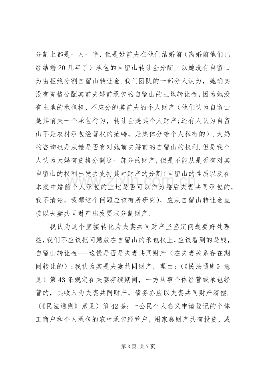 法律咨询学习体会心得范文3篇.docx_第3页