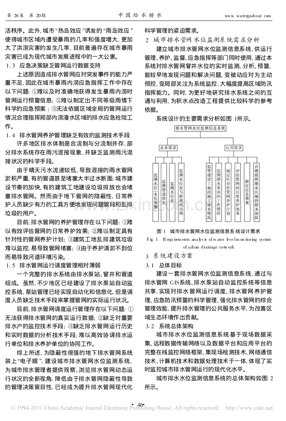 水位监测信息系统在排水管网管理中的应用.pdf_第2页