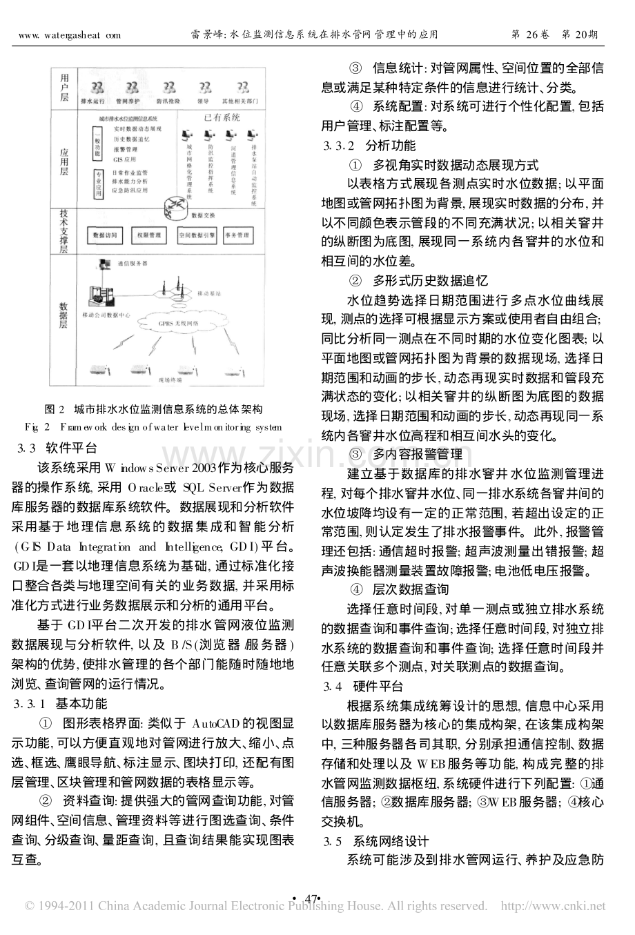 水位监测信息系统在排水管网管理中的应用.pdf_第3页