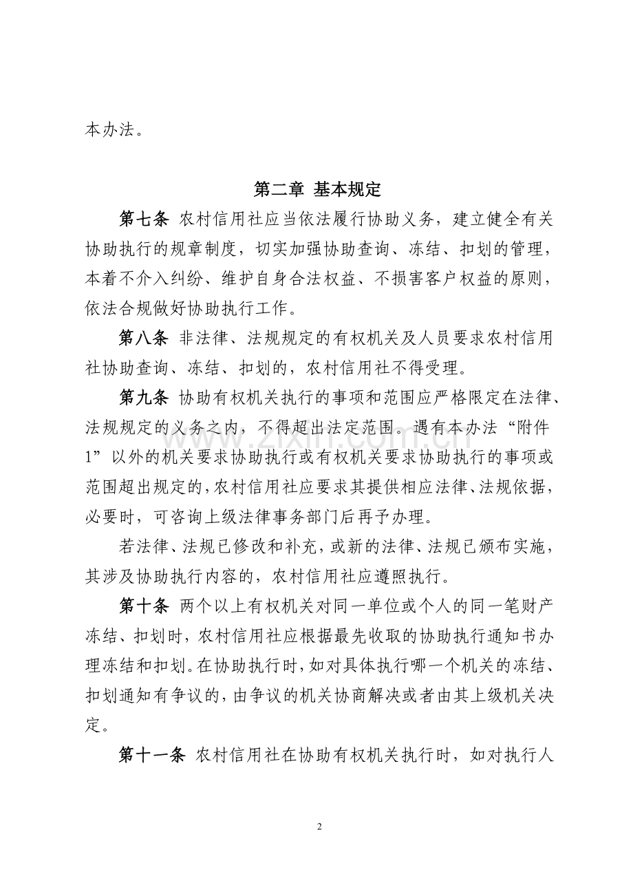 银行协助有权机关查询、冻结、扣划管理办法模版.docx_第2页