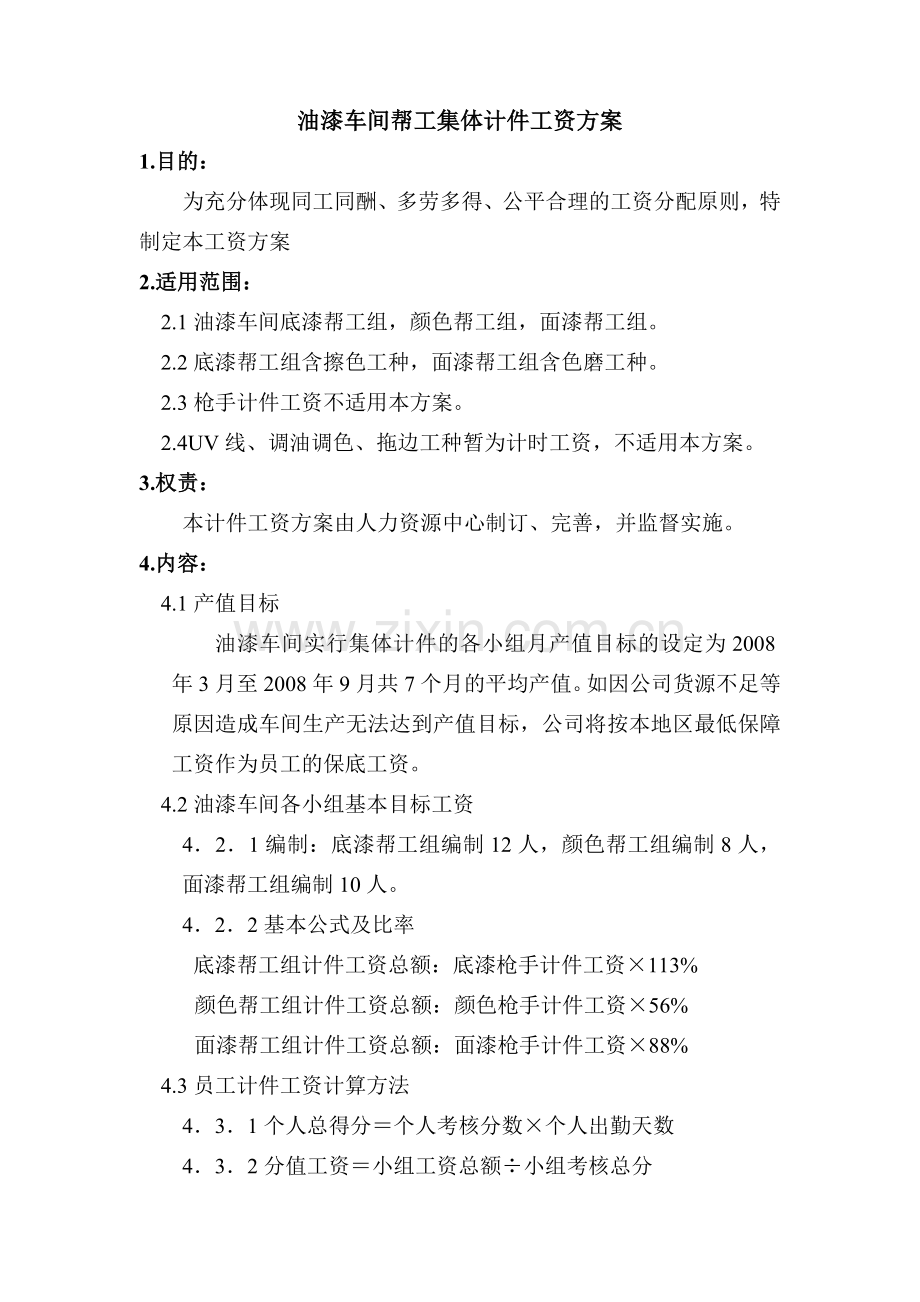 油漆车间实行计件工资方案.doc_第2页