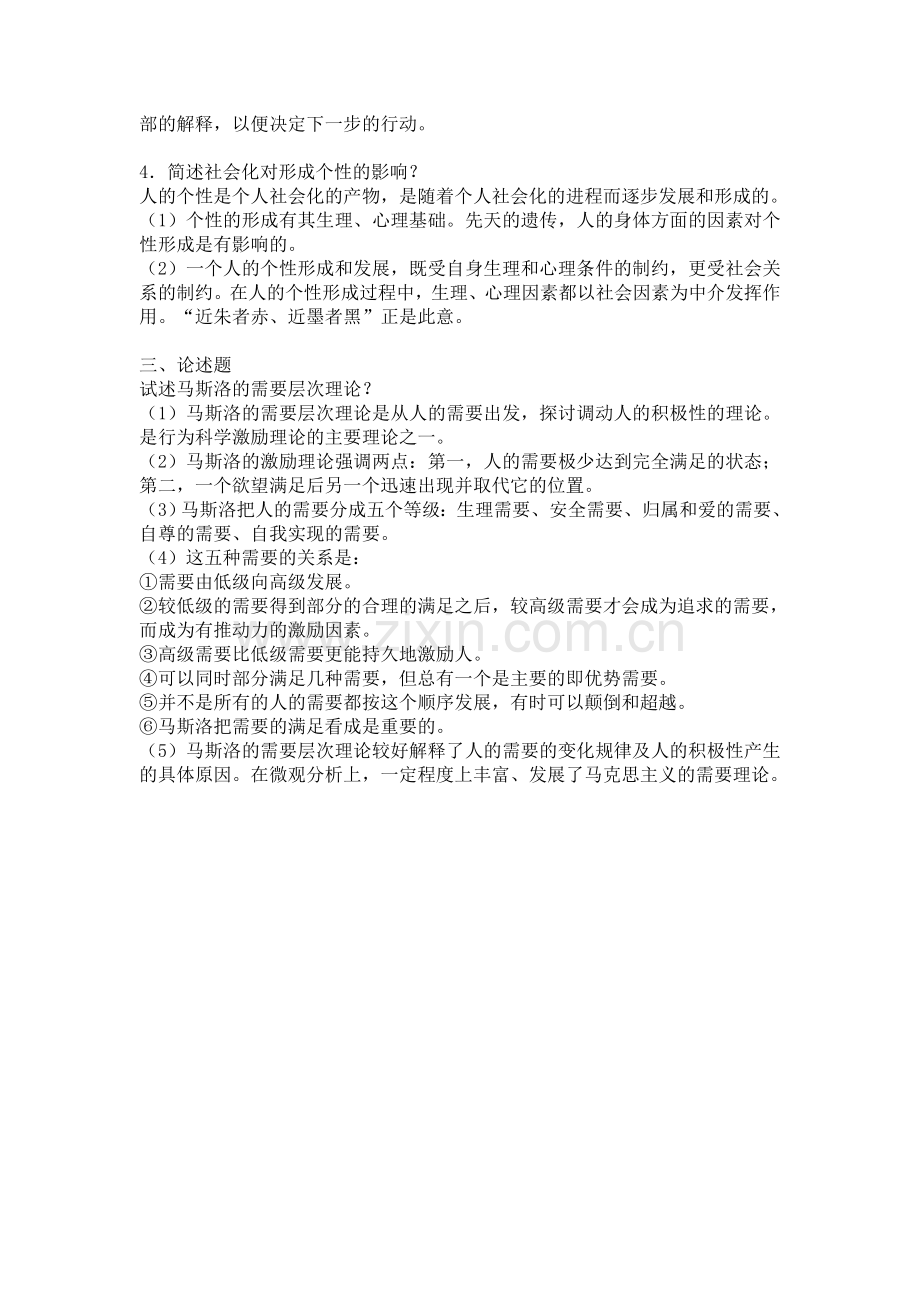 社会学概论形考作业(1).doc_第2页