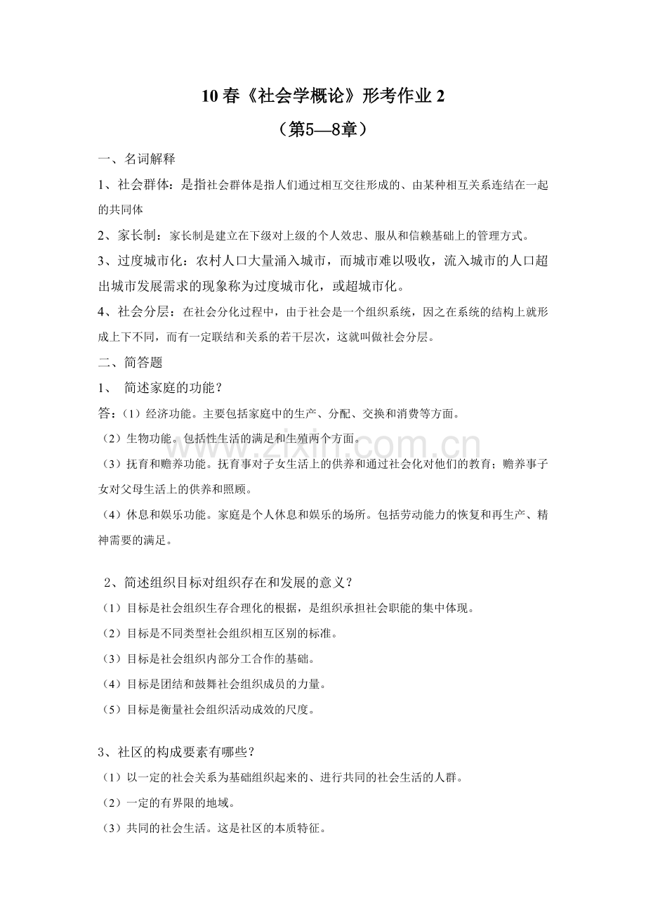 社会学概论形考作业(1).doc_第3页