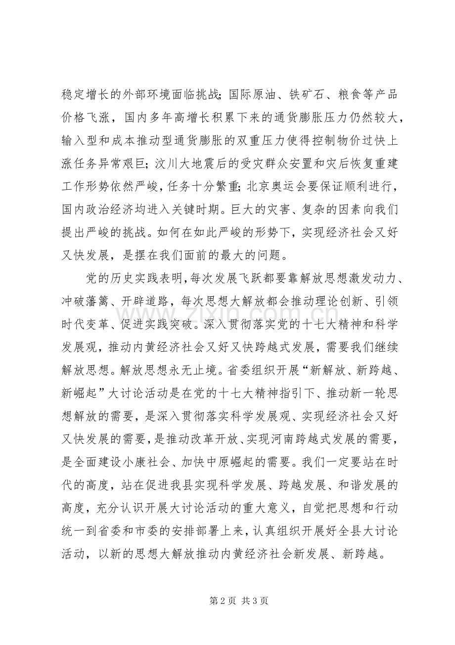 新解放新跨越新崛起大讨论体会心得.docx_第2页