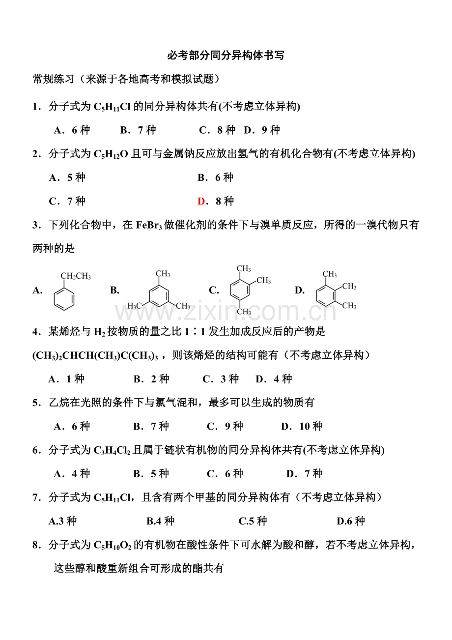 同分异构体.doc_第1页