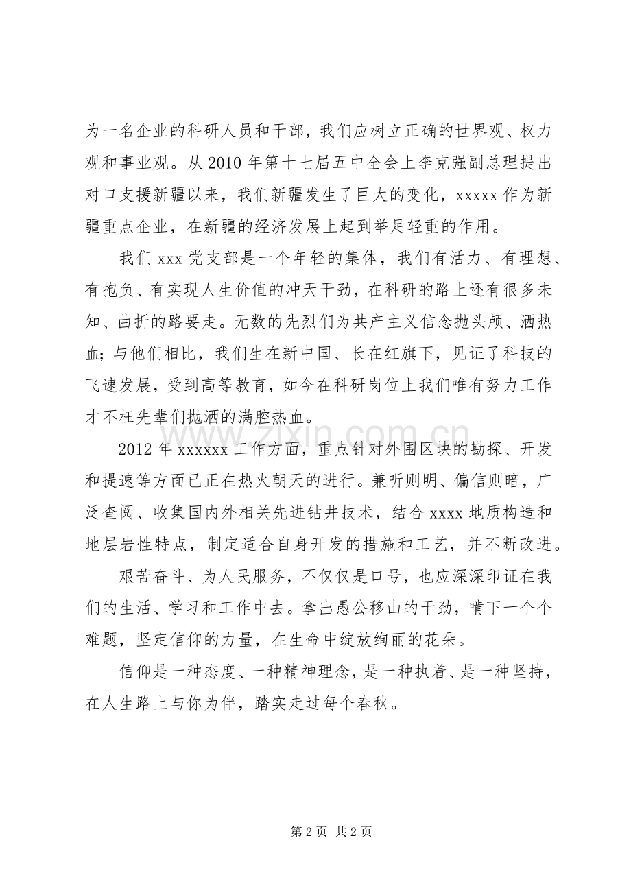 信仰的力量读后心得.docx_第2页