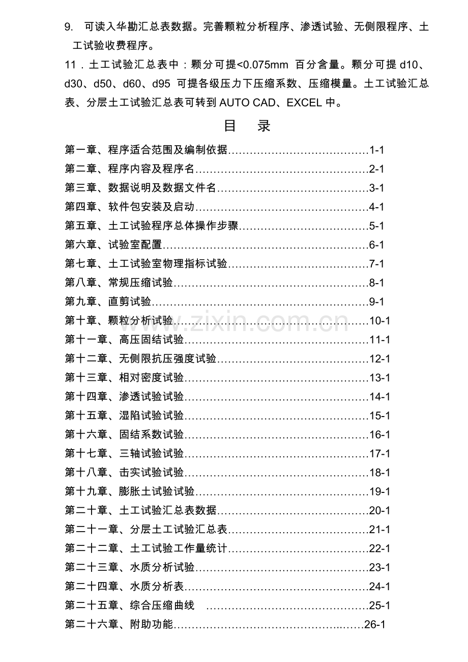 华宁土工试验室程序使用方法说明.doc_第3页