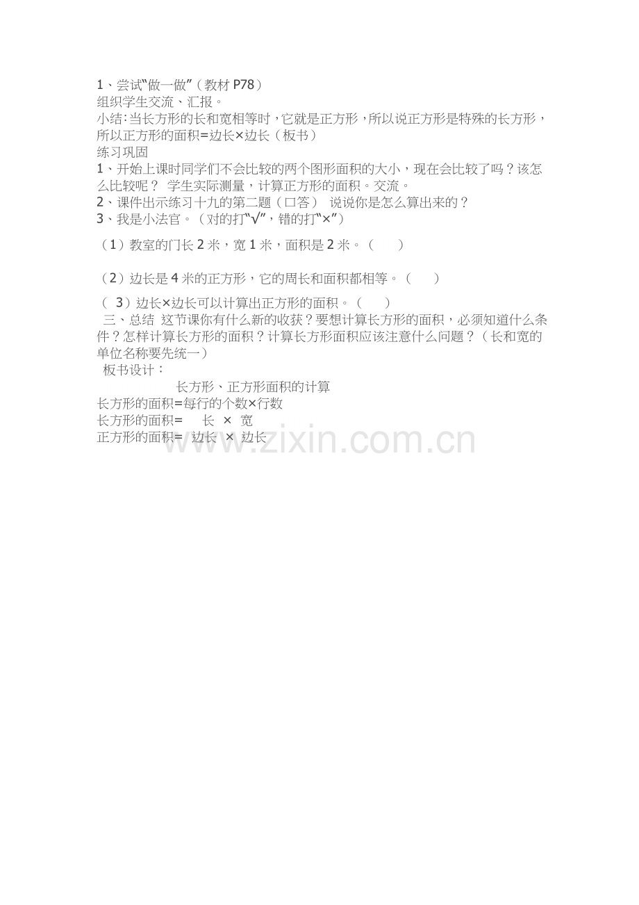 人教小学数学三年级长方形和正方形教学设计.doc_第2页