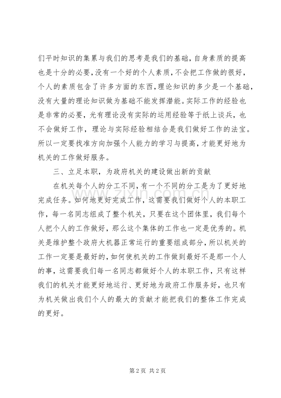 集中学习活动体会心得.docx_第2页