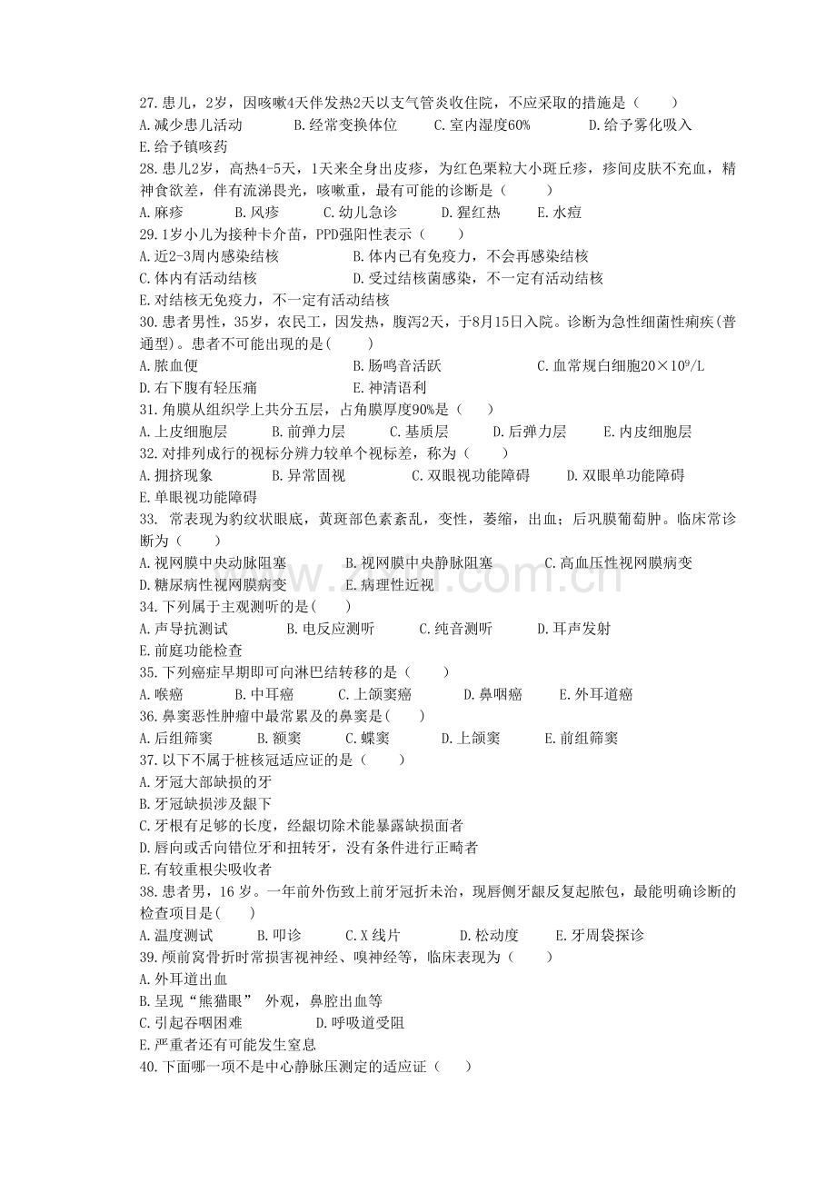 护理三基试卷8及答案.doc_第3页