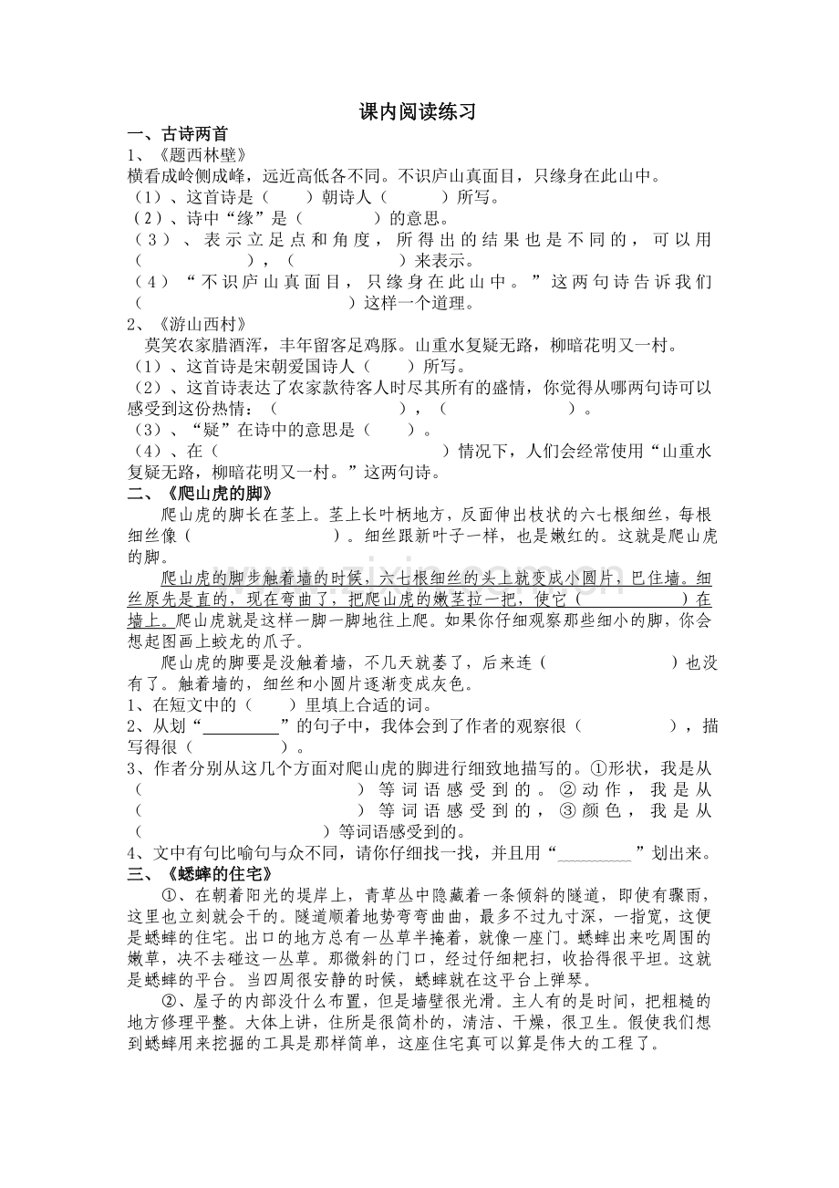 四年级上册课内阅读练习.doc_第1页