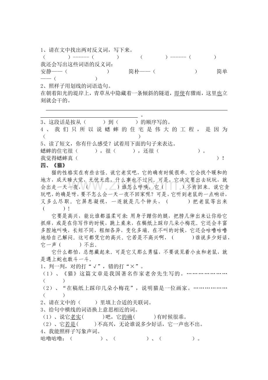 四年级上册课内阅读练习.doc_第2页