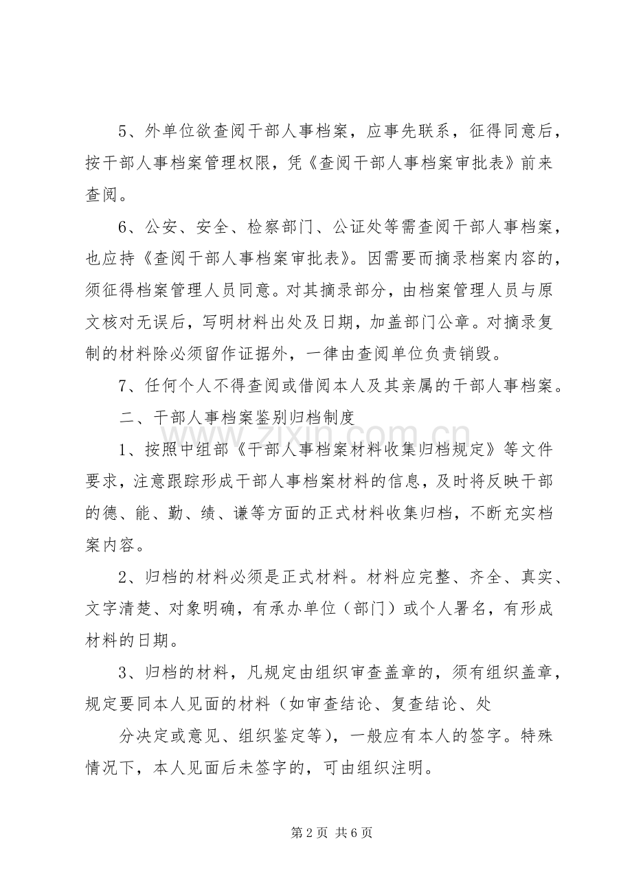 干部人事档案管理心得.docx_第2页