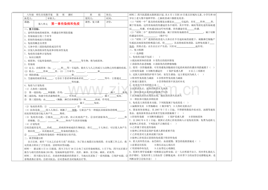 八年级生物下册-第一章-传染病和免疫复习(无答案)-新人教版.doc_第1页