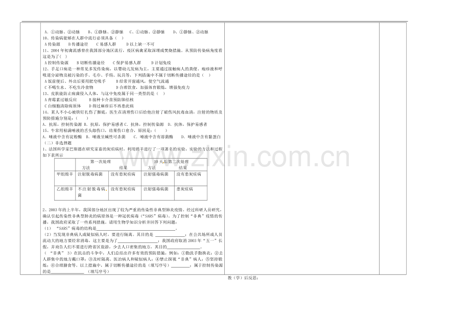 八年级生物下册-第一章-传染病和免疫复习(无答案)-新人教版.doc_第2页
