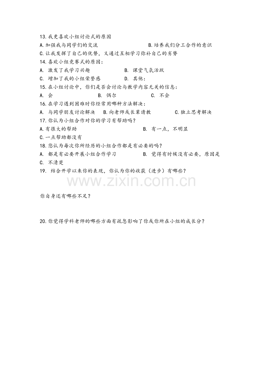 初中小组合作展示学习调查问卷.doc_第2页