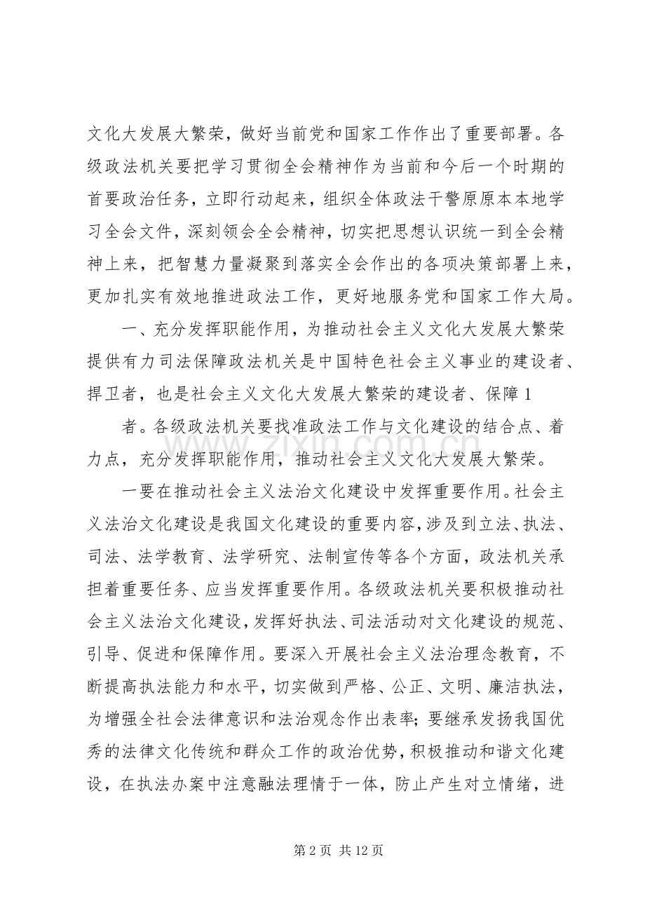 政法干警核心价值观政法干警核心价值观学习体会.docx_第2页