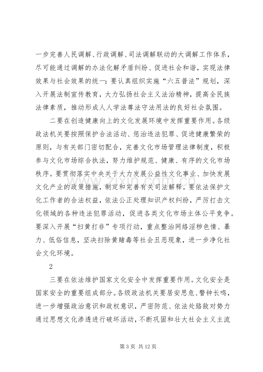 政法干警核心价值观政法干警核心价值观学习体会.docx_第3页