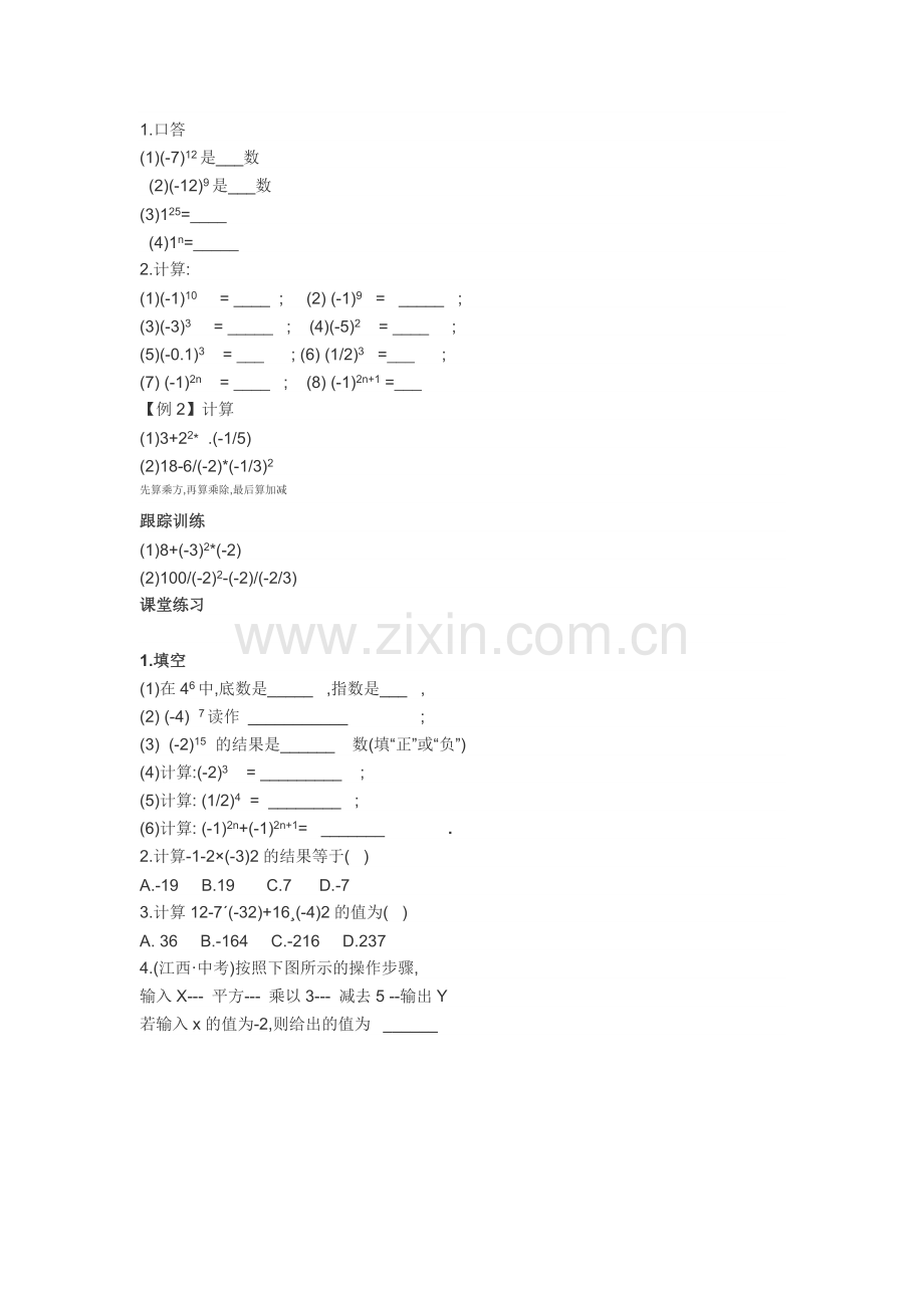 有理数乘方-测试.doc_第1页