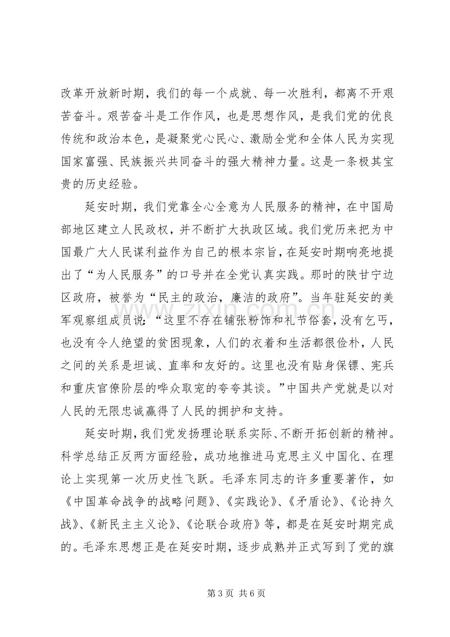 六月赴延安学习体会心得——延安精神永放光彩.docx_第3页