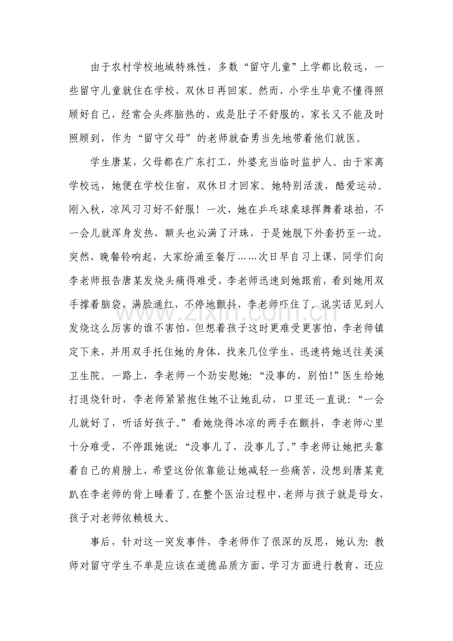 关爱留守儿童——优秀辅导员材料.doc_第3页