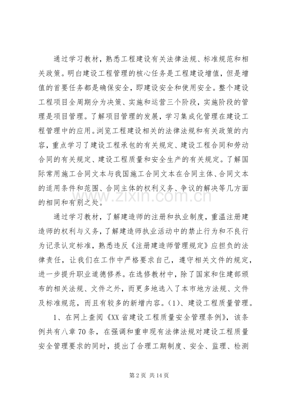 二级建造师学习体会3篇.docx_第2页