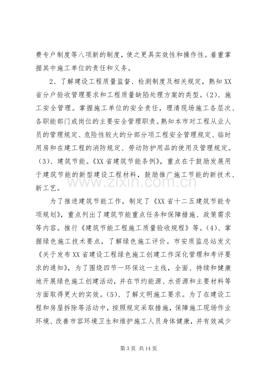 二级建造师学习体会3篇.docx_第3页