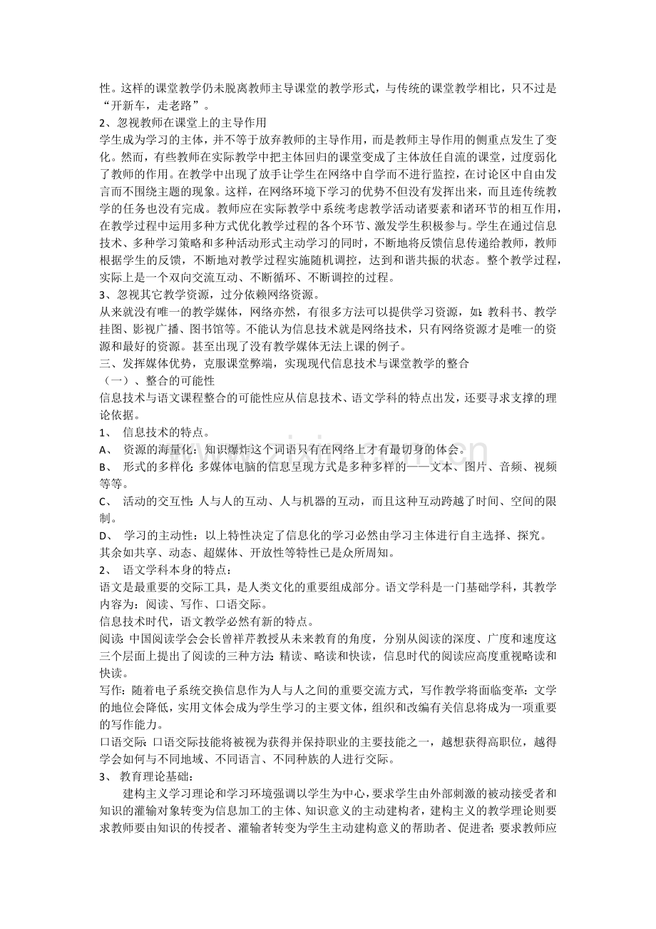 现代信息技术在语文课堂中的应用.docx_第2页