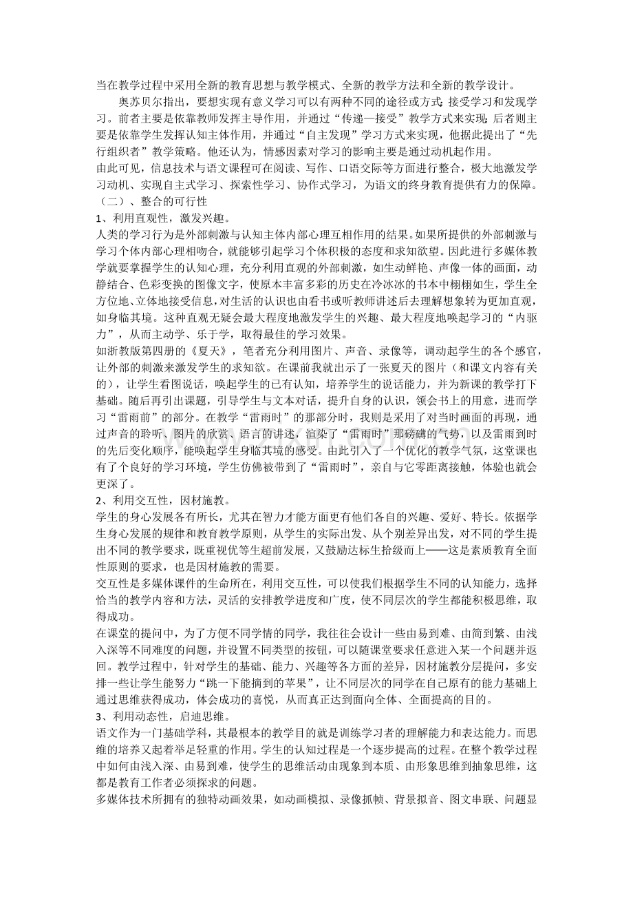 现代信息技术在语文课堂中的应用.docx_第3页