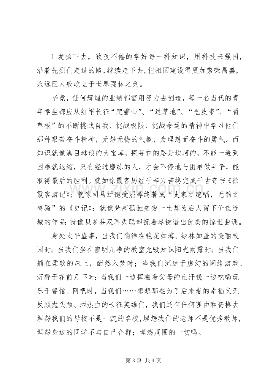 读红色经典巨著《长征》有感.docx_第3页