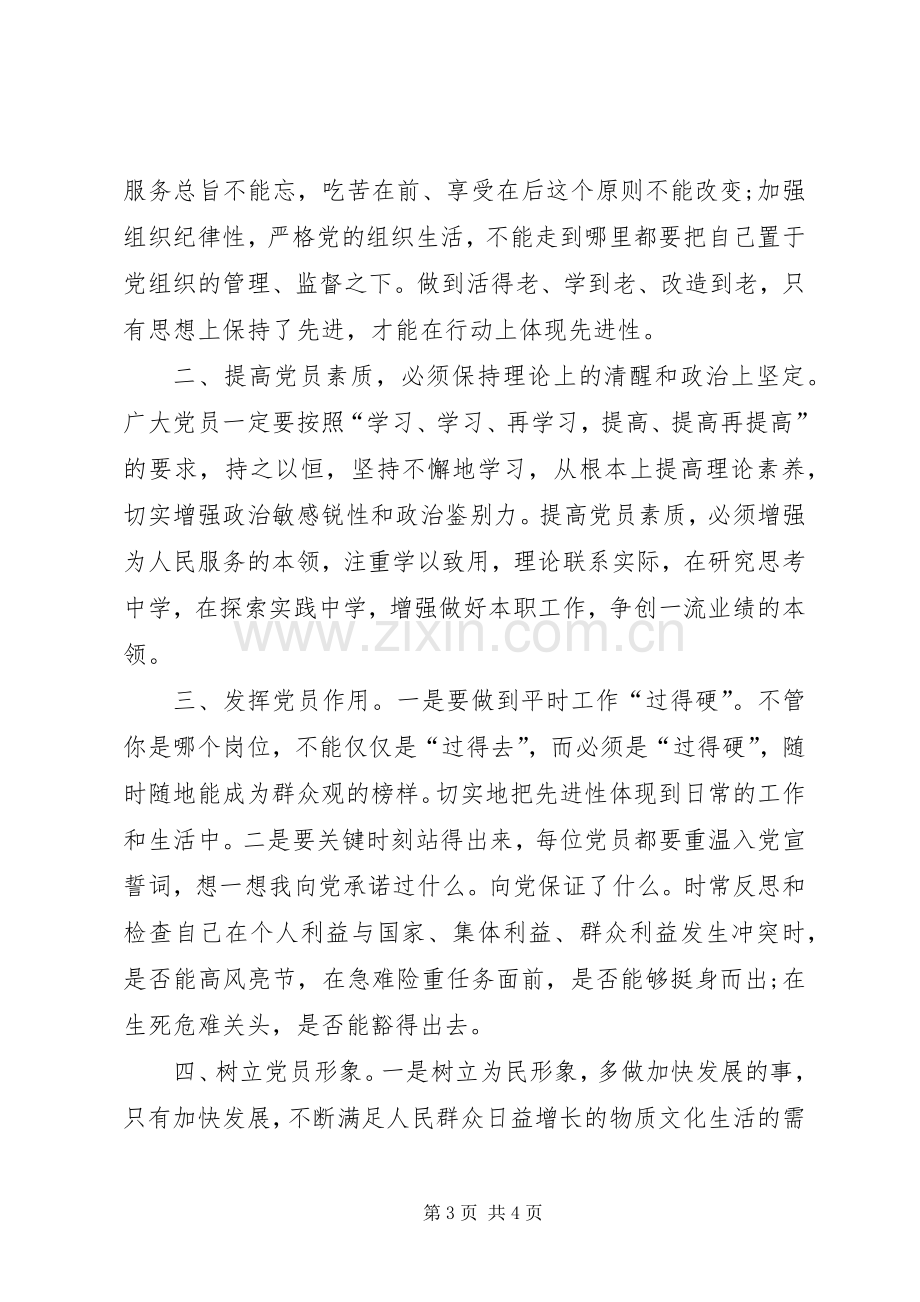 党纪条规体会心得.docx_第3页