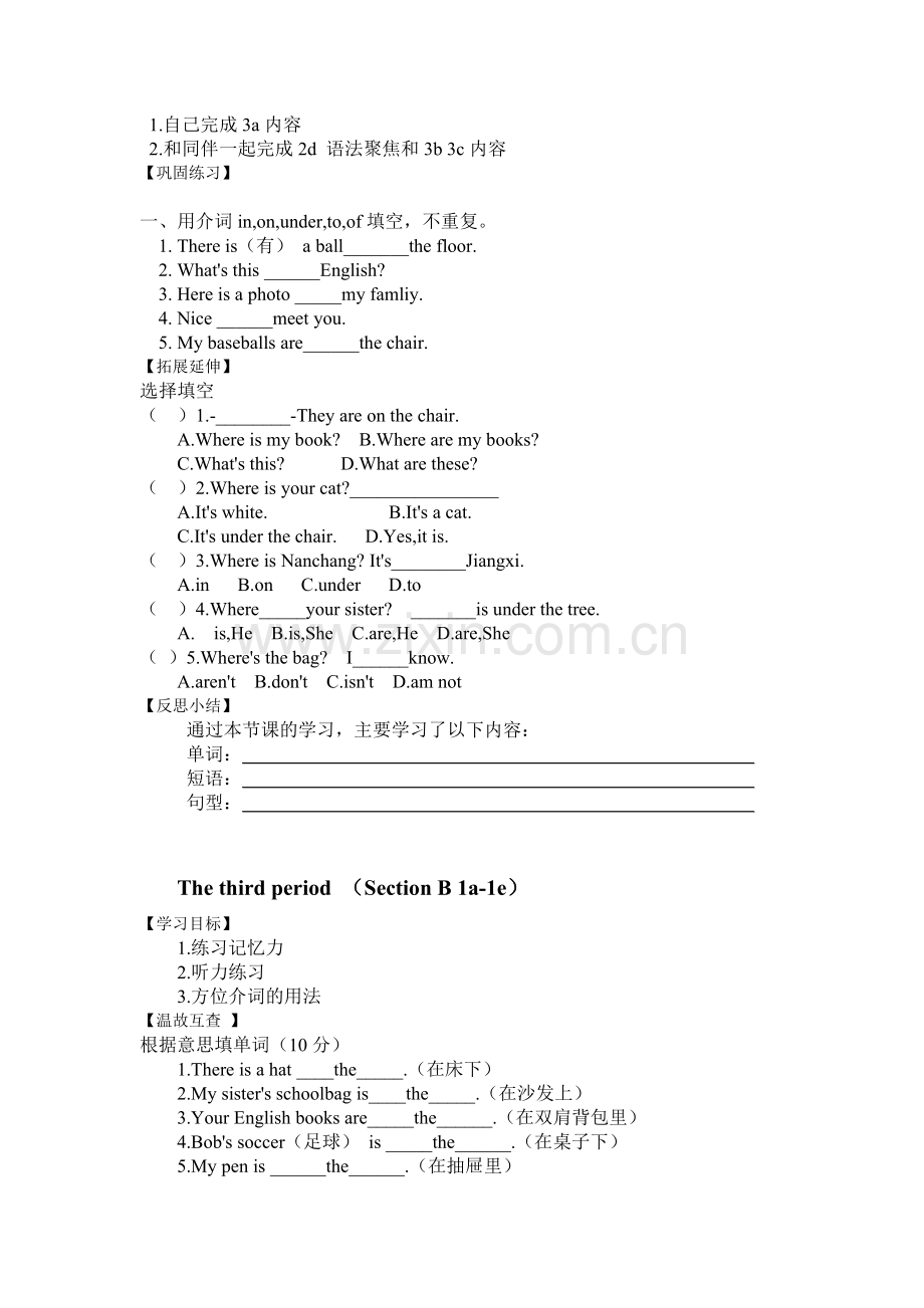 英语新目标七年级上册第四单元导学案.doc_第3页