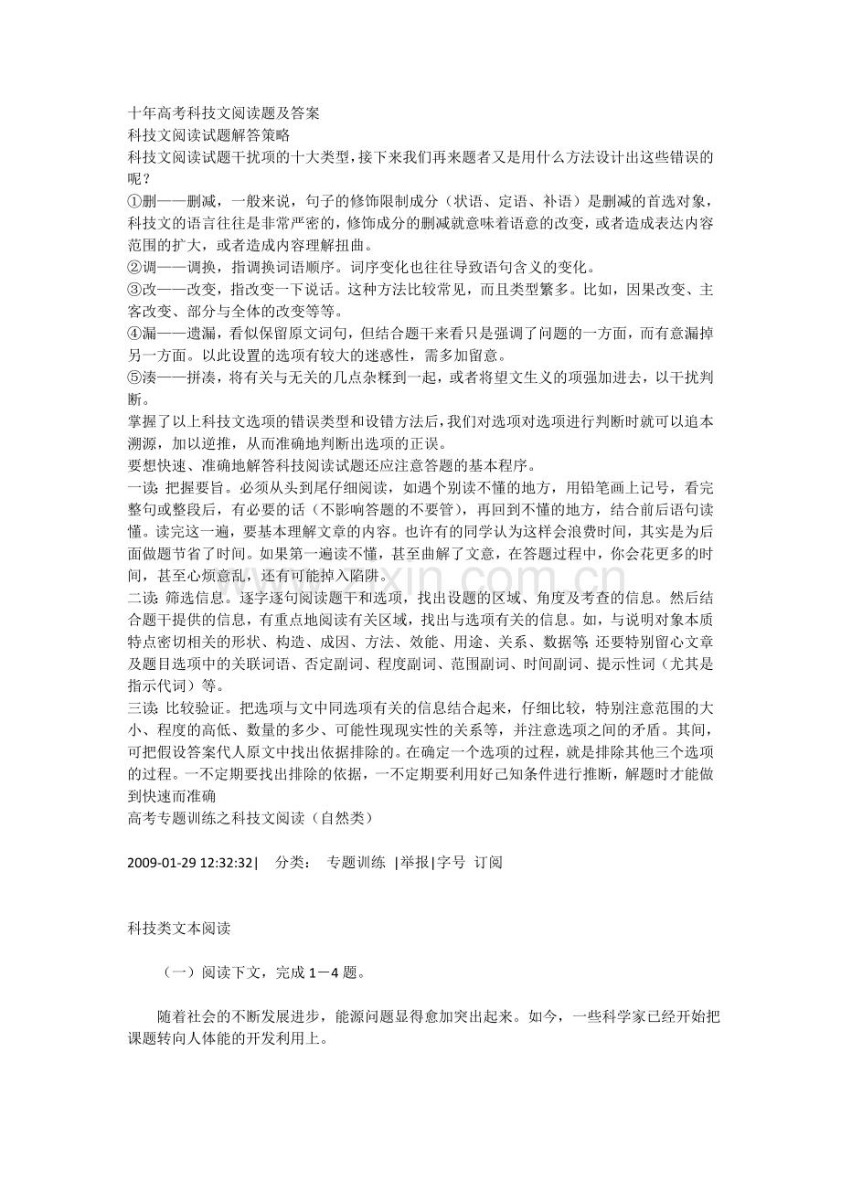 十年高考科技文阅读题及答案.doc_第1页