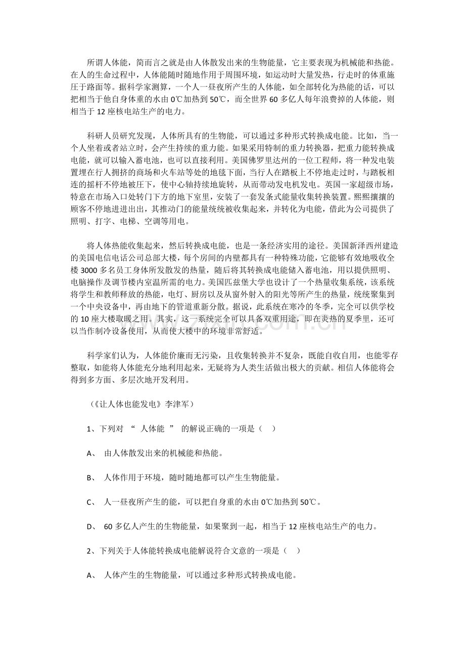 十年高考科技文阅读题及答案.doc_第2页