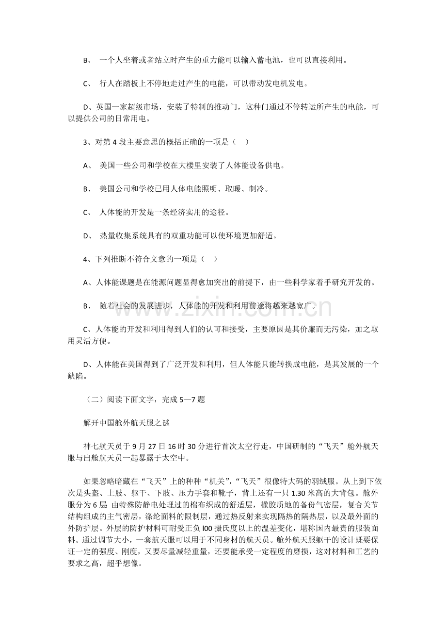 十年高考科技文阅读题及答案.doc_第3页