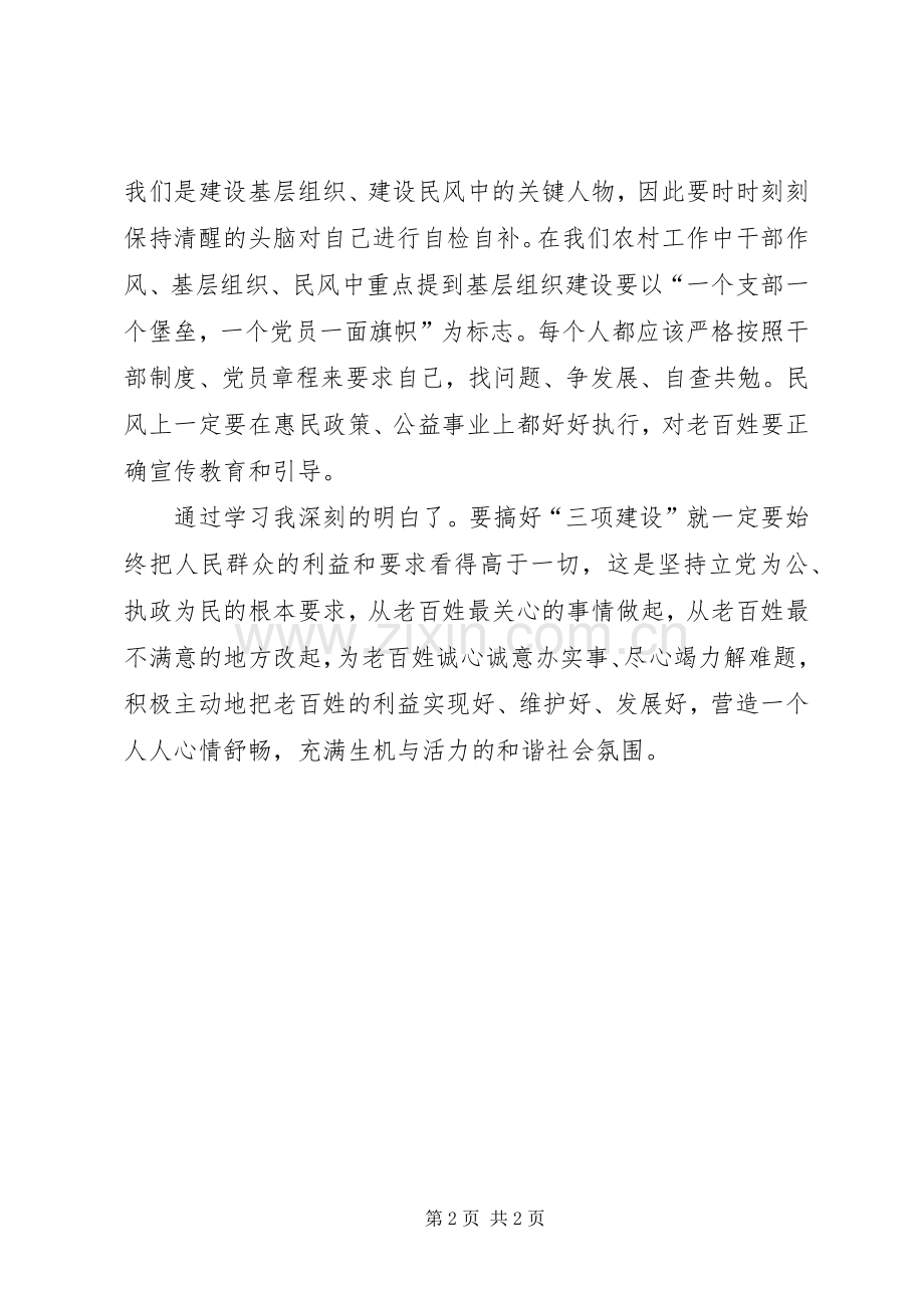 三项建设活动学习体会心得.docx_第2页