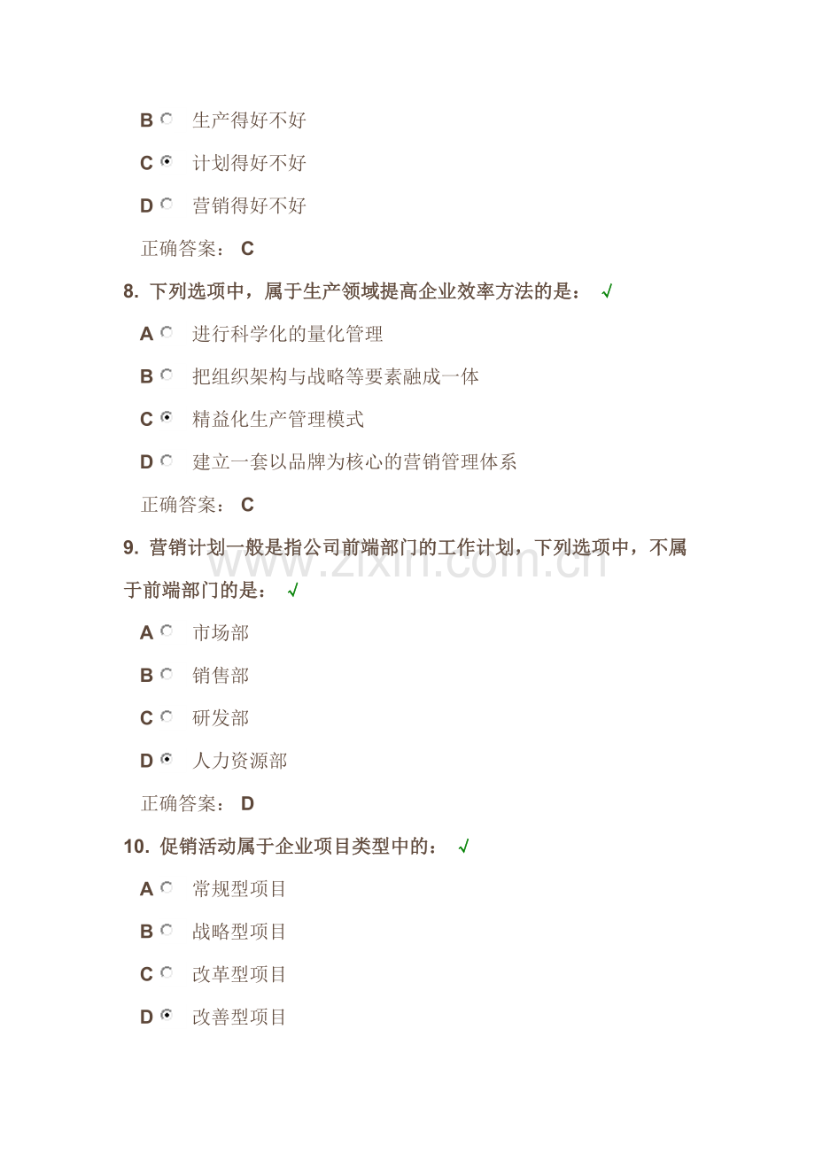 时代光华《年度经营计划的概况》课后试题答案.docx_第3页