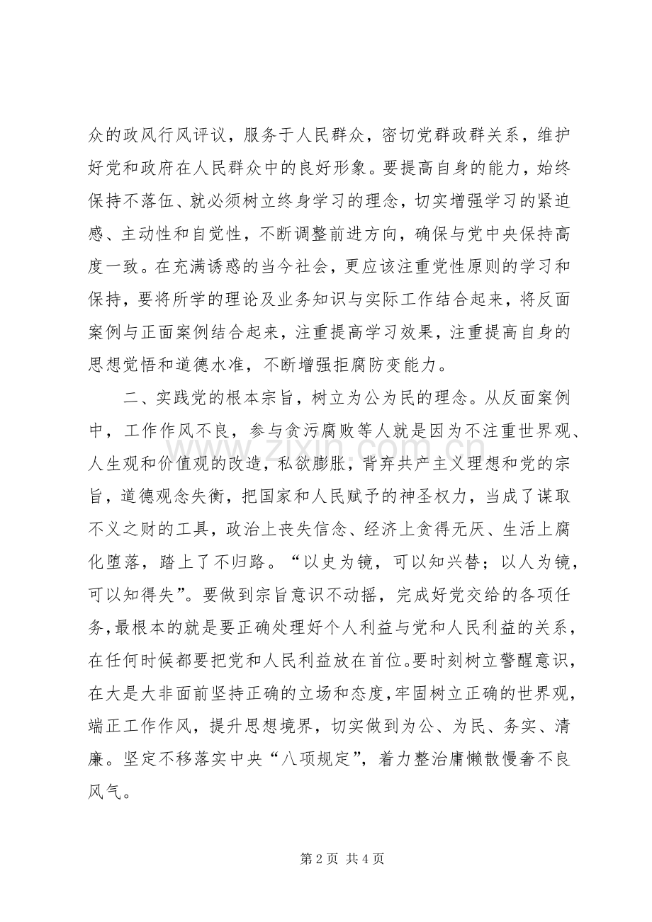 纪律教育月活动体会心得★.docx_第2页