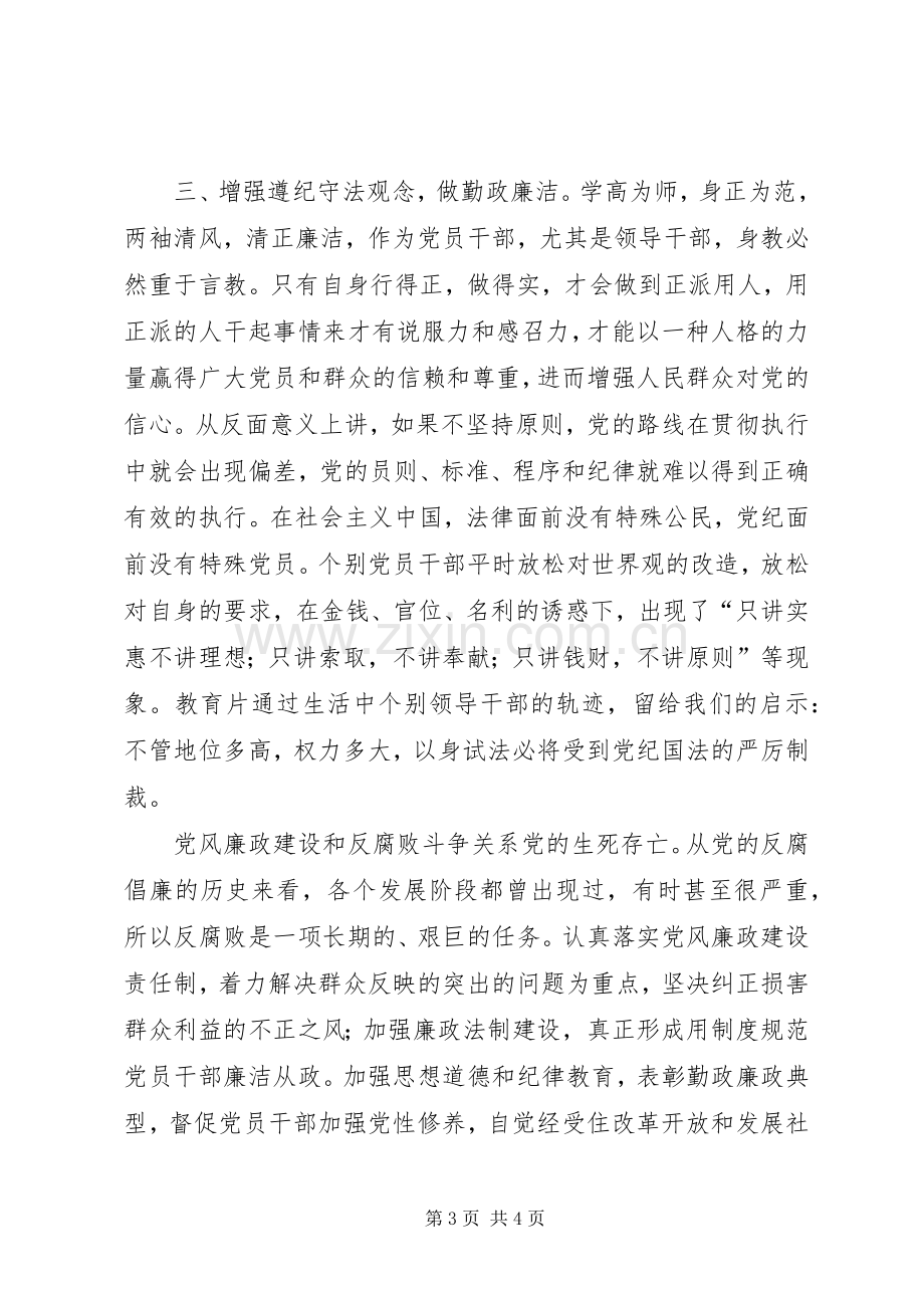 纪律教育月活动体会心得★.docx_第3页